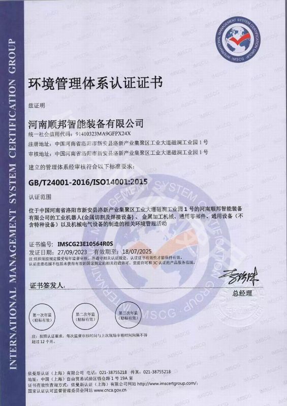 環(huán)境管理體系認(rèn)證證書