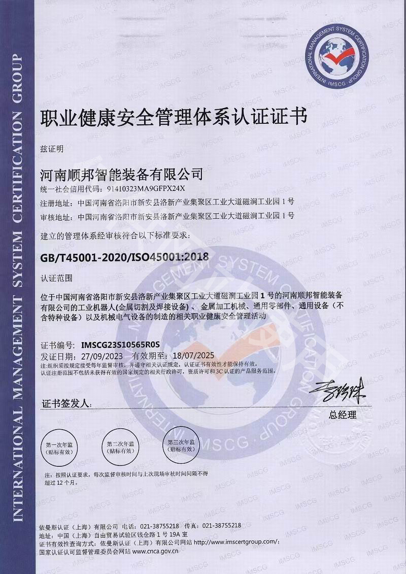 職業(yè)健康安全管理體系認證證書