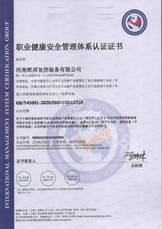 職業(yè)健康安全管理體系認(rèn)證證書