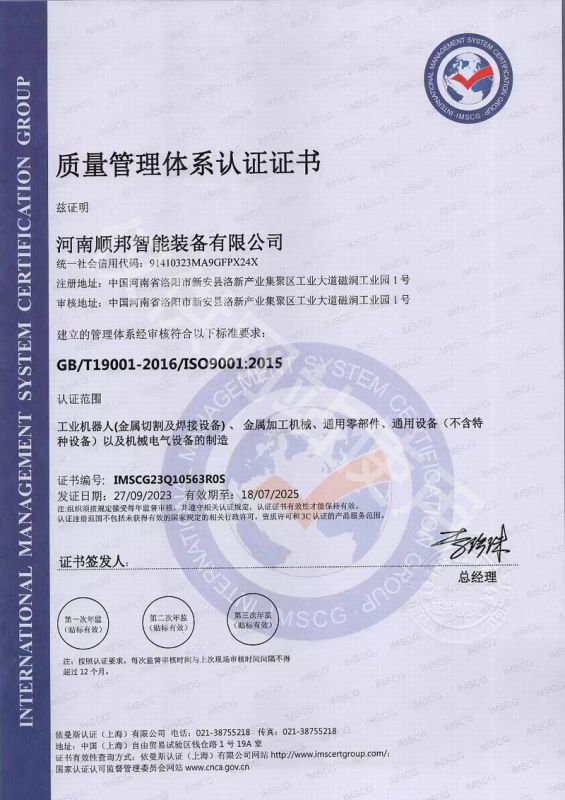 質(zhì)量管理體系認(rèn)證證書-英文